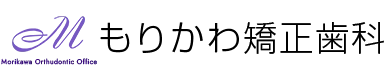 もりかわ矯正歯科